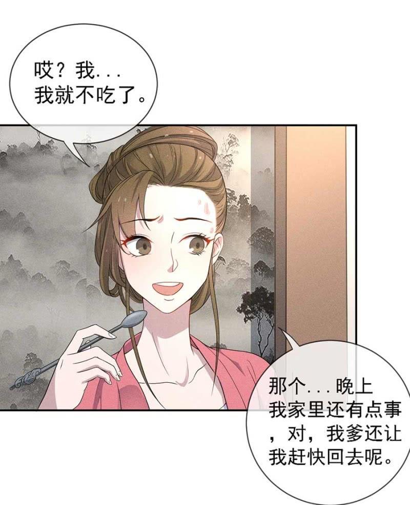 《单挑吧王爷》钱家的内幕 第12页