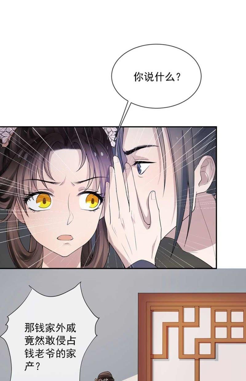 《单挑吧王爷》钱家的内幕 第24页