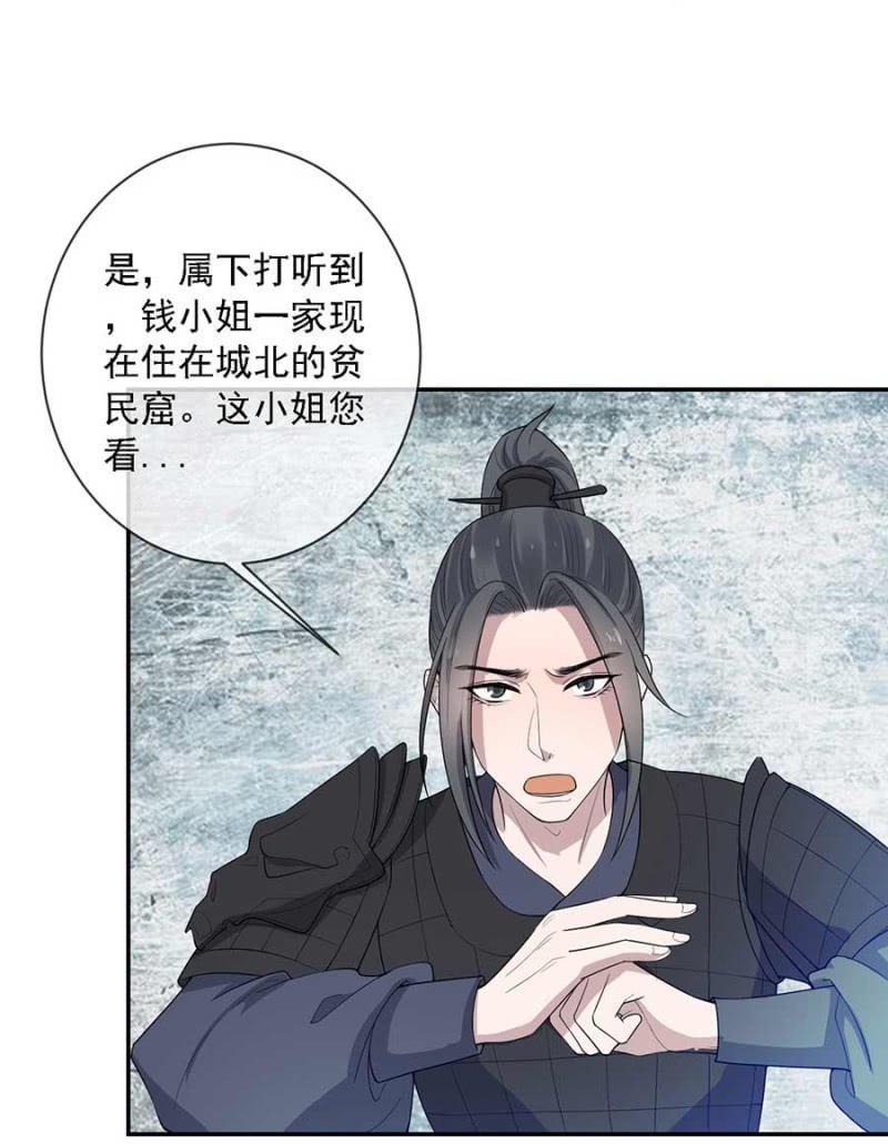 《单挑吧王爷》钱家的内幕 第26页