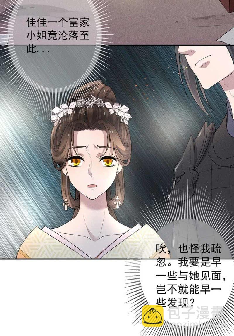 《单挑吧王爷》钱家的内幕 第31页