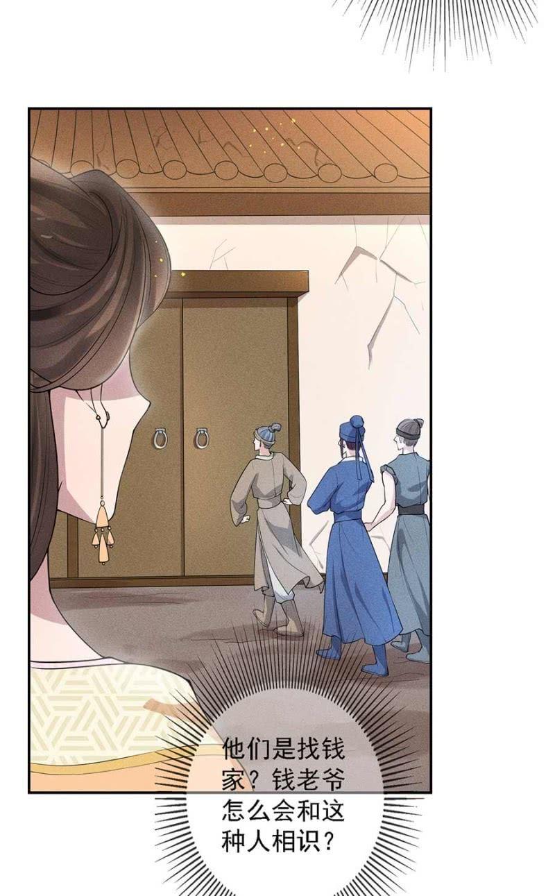 《单挑吧王爷》钱家的内幕 第32页
