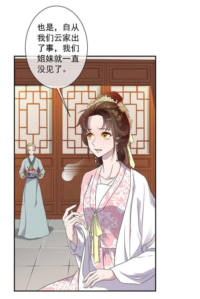 《单挑吧王爷》钱家的内幕 第7页