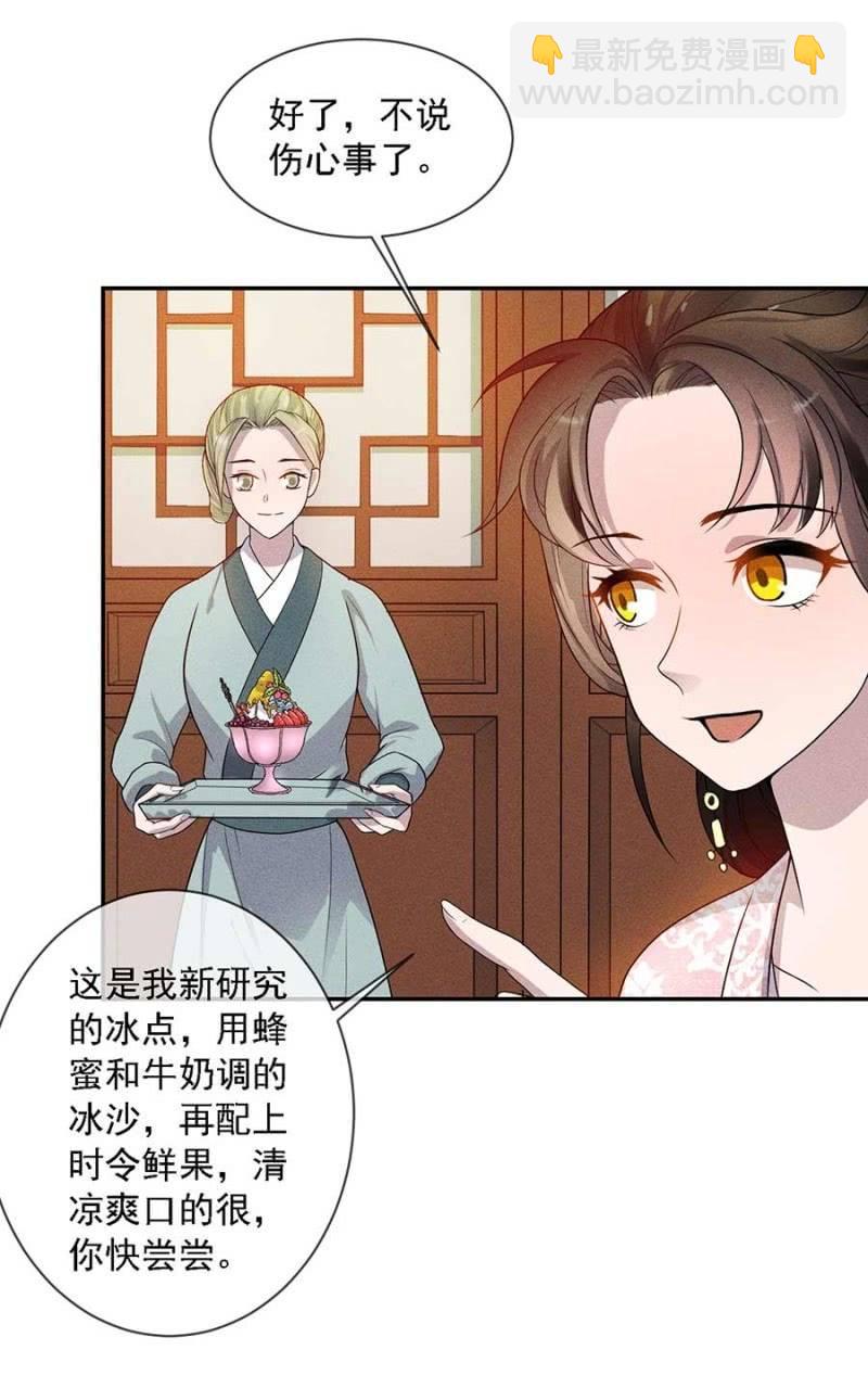 《单挑吧王爷》钱家的内幕 第8页
