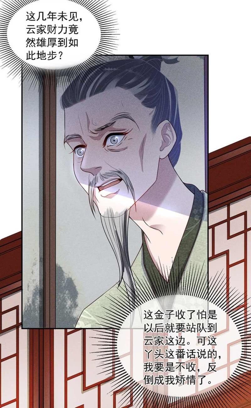 《单挑吧王爷》官场周旋 第26页