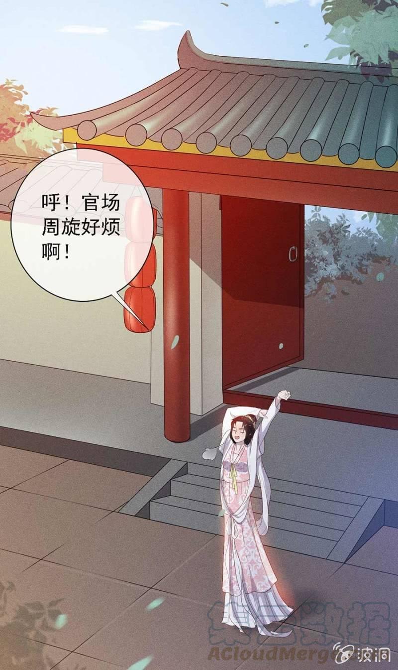 《单挑吧王爷》官场周旋 第29页