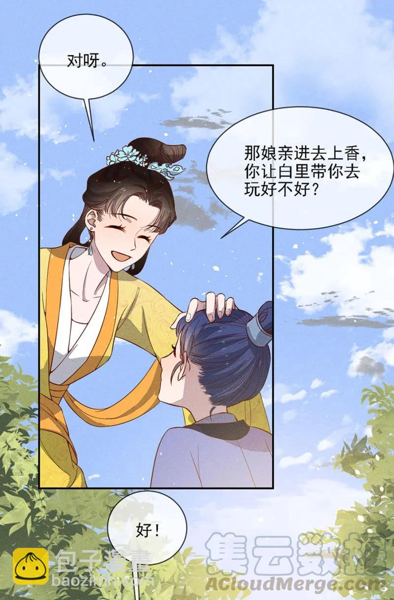 《单挑吧王爷》团子的危机 第10页
