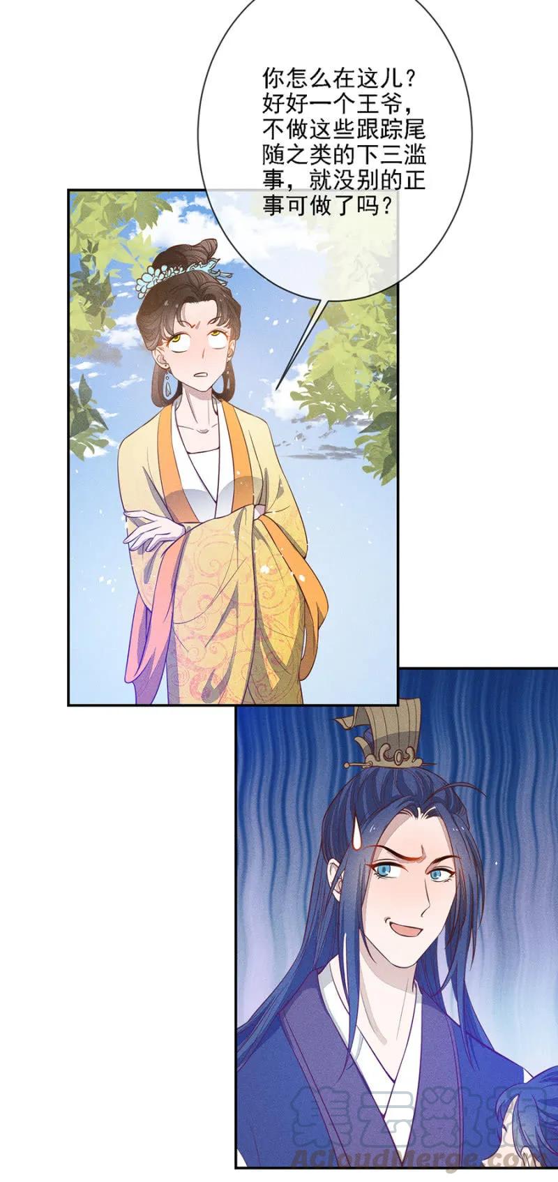 《单挑吧王爷》团子的危机 第16页