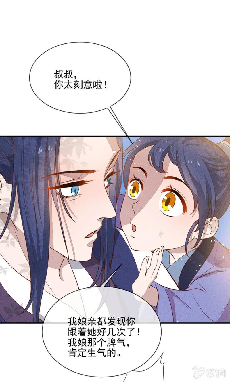 《单挑吧王爷》团子的危机 第17页