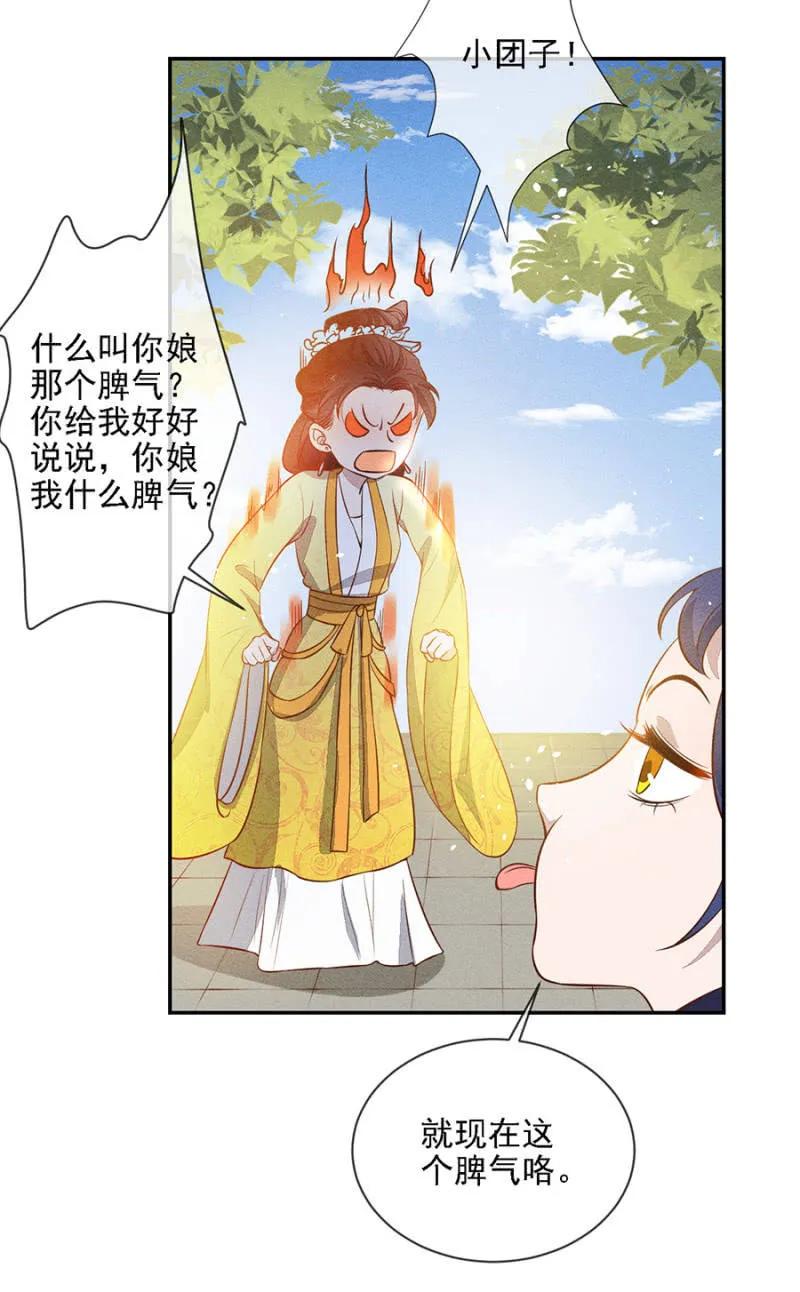 《单挑吧王爷》团子的危机 第18页