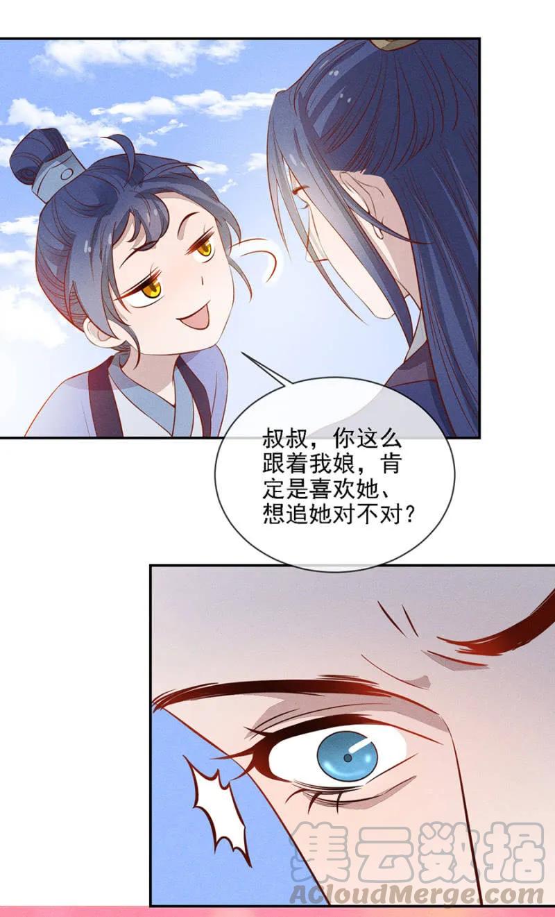 《单挑吧王爷》团子的危机 第19页