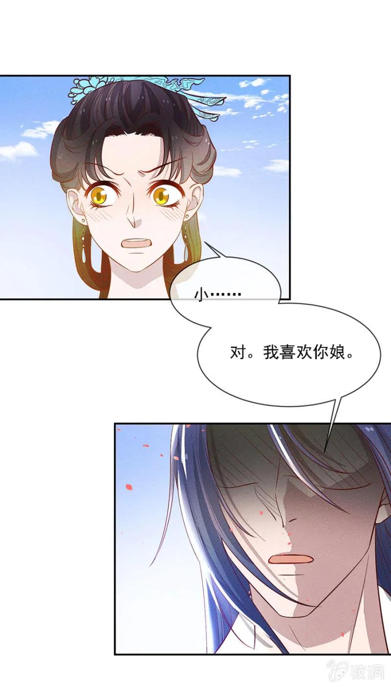 《单挑吧王爷》团子的危机 第21页