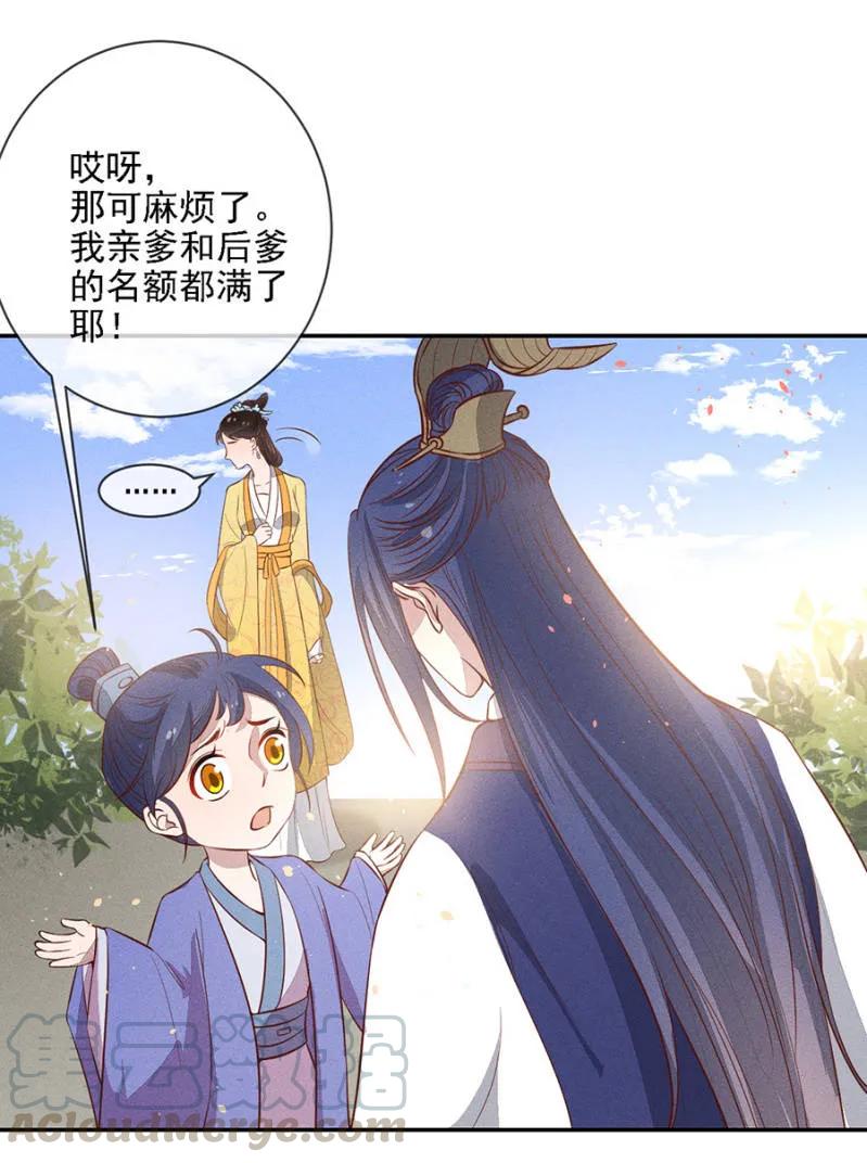 《单挑吧王爷》团子的危机 第22页