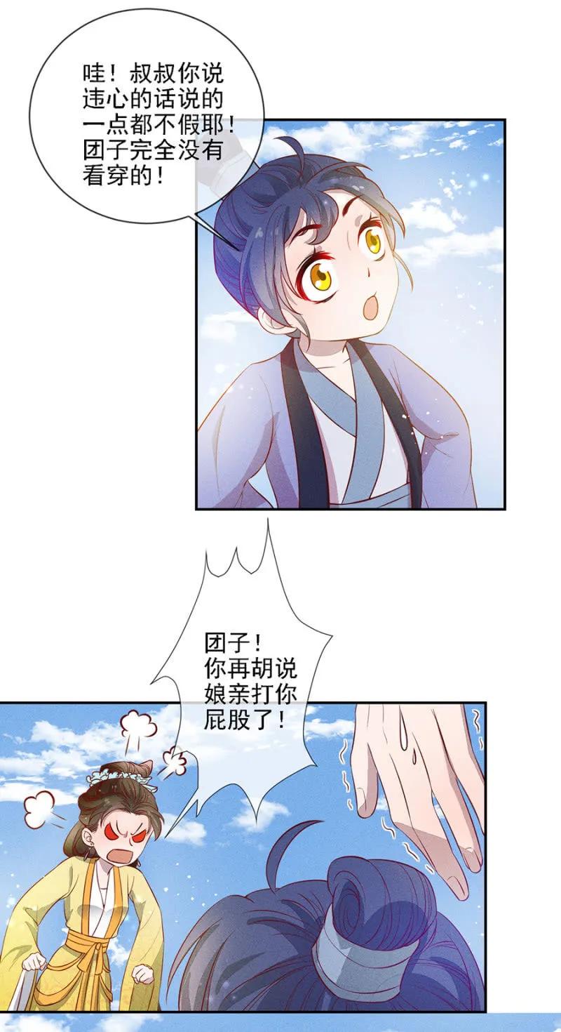 《单挑吧王爷》团子的危机 第24页