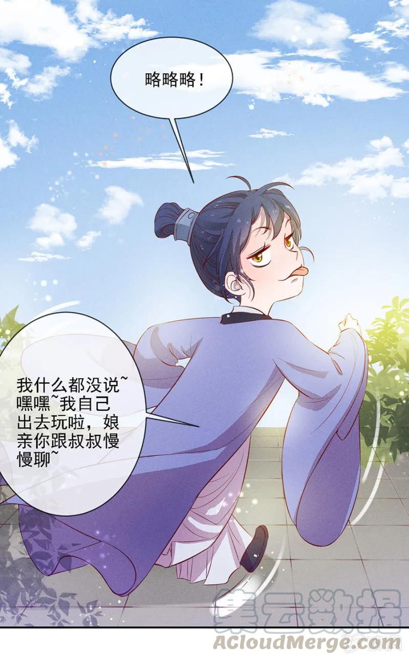 《单挑吧王爷》团子的危机 第25页