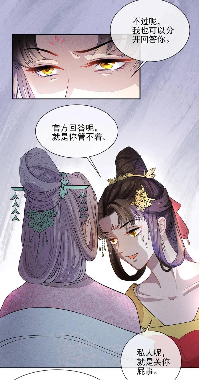 《单挑吧王爷》团子的危机 第3页