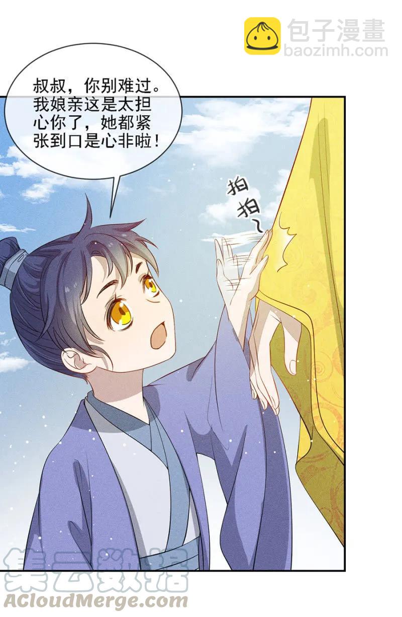 《单挑吧王爷》祈雨 第16页