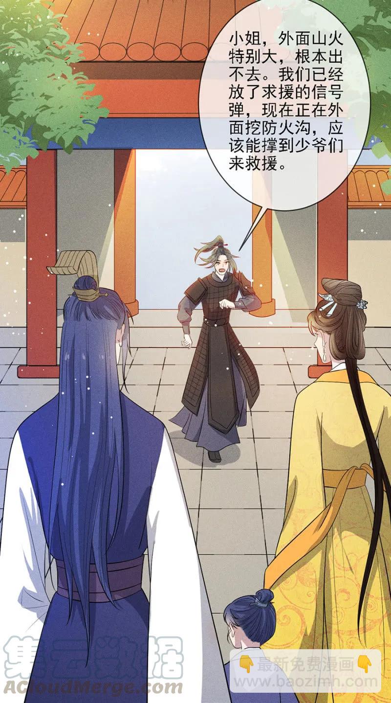 《单挑吧王爷》祈雨 第19页