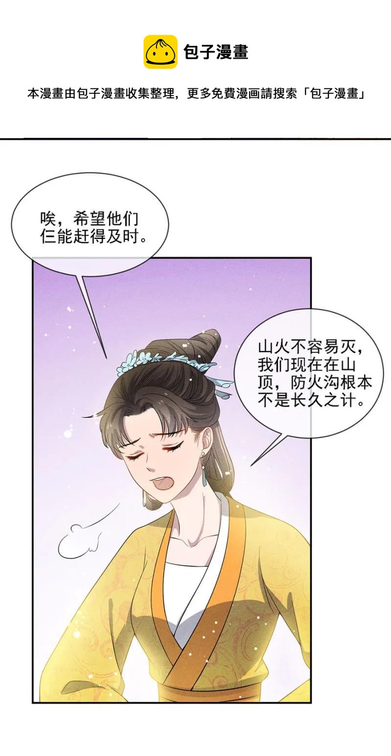 《单挑吧王爷》祈雨 第20页
