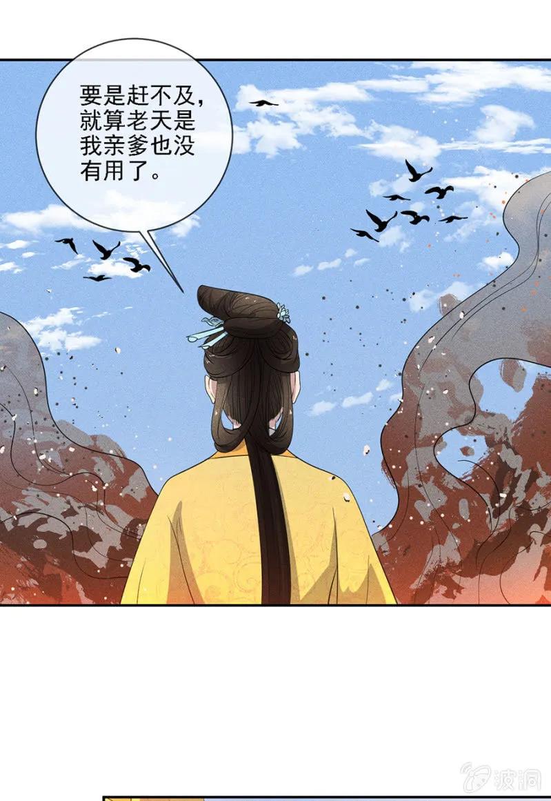 《单挑吧王爷》祈雨 第21页