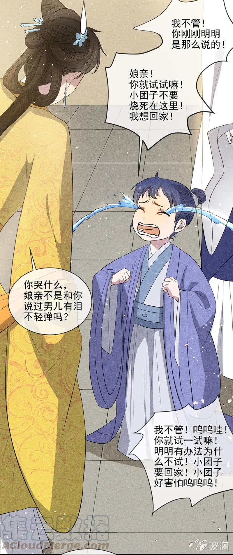 《单挑吧王爷》祈雨 第25页