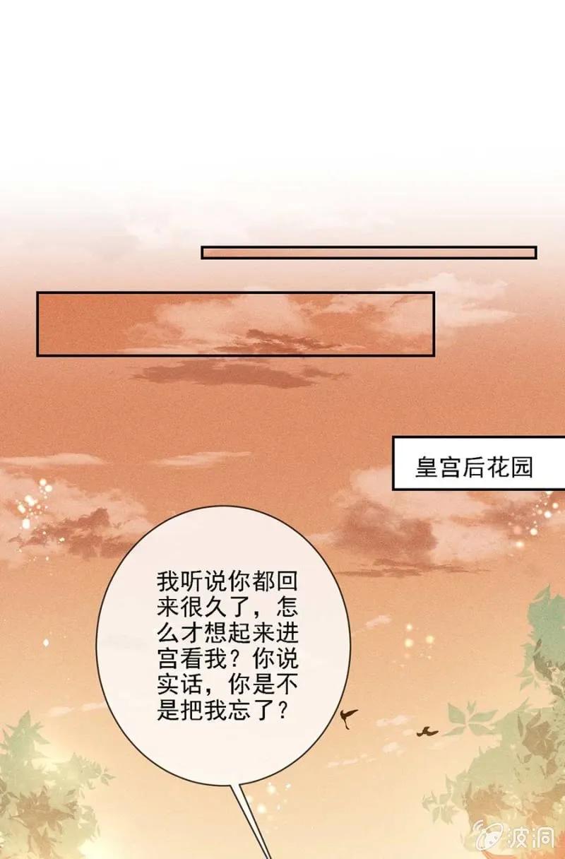 《单挑吧王爷》浩浩荡荡的宫斗 第21页