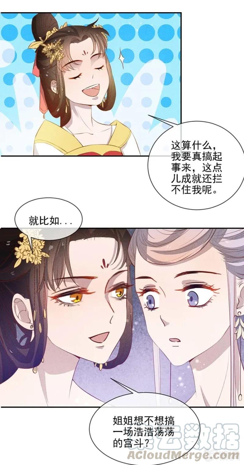 《单挑吧王爷》浩浩荡荡的宫斗 第25页