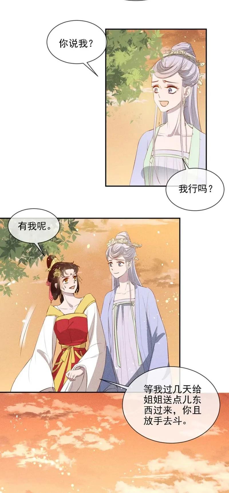 《单挑吧王爷》浩浩荡荡的宫斗 第26页
