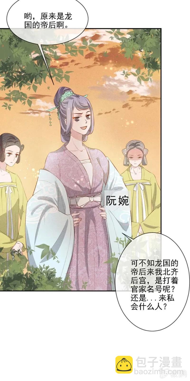 《单挑吧王爷》浩浩荡荡的宫斗 第29页