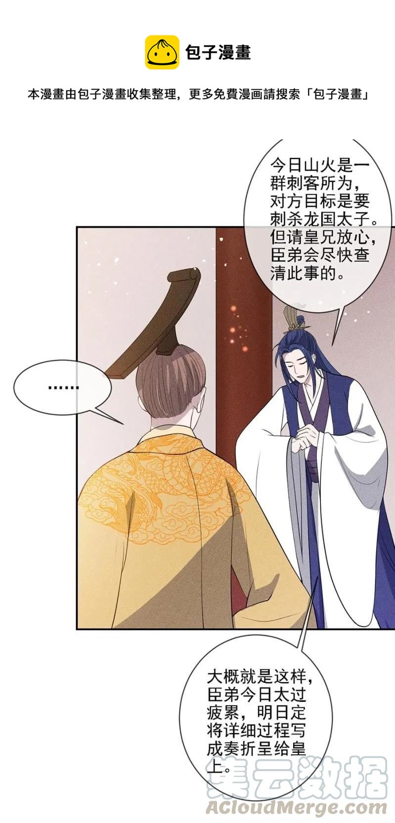 《单挑吧王爷》一言为定 第19页