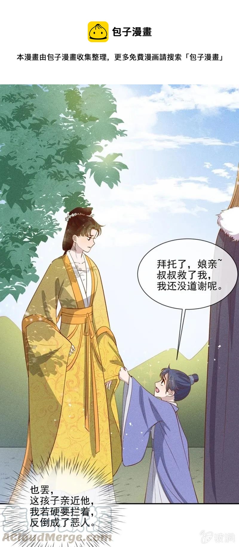 《单挑吧王爷》一言为定 第1页