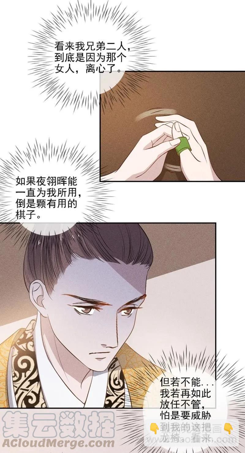 《单挑吧王爷》一言为定 第22页