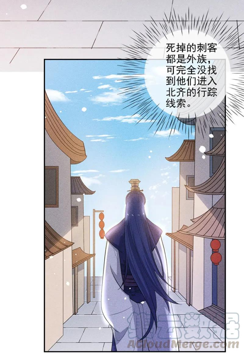 《单挑吧王爷》叔叔很寂寞？ 第10页