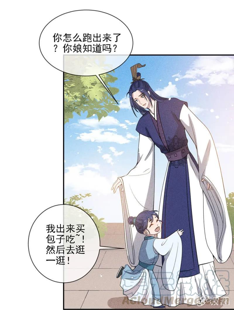 《单挑吧王爷》叔叔很寂寞？ 第13页