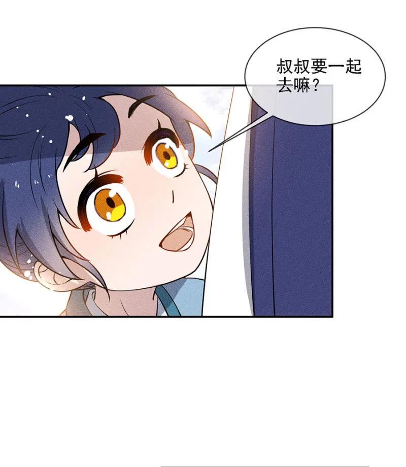 《单挑吧王爷》叔叔很寂寞？ 第14页