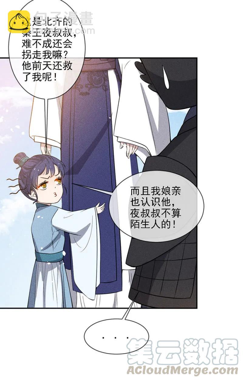 《单挑吧王爷》叔叔很寂寞？ 第16页