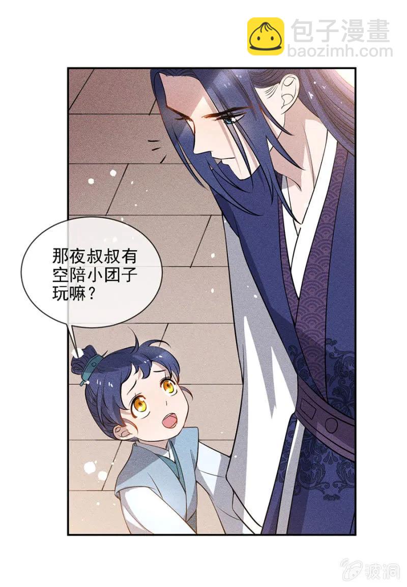 《单挑吧王爷》叔叔很寂寞？ 第17页