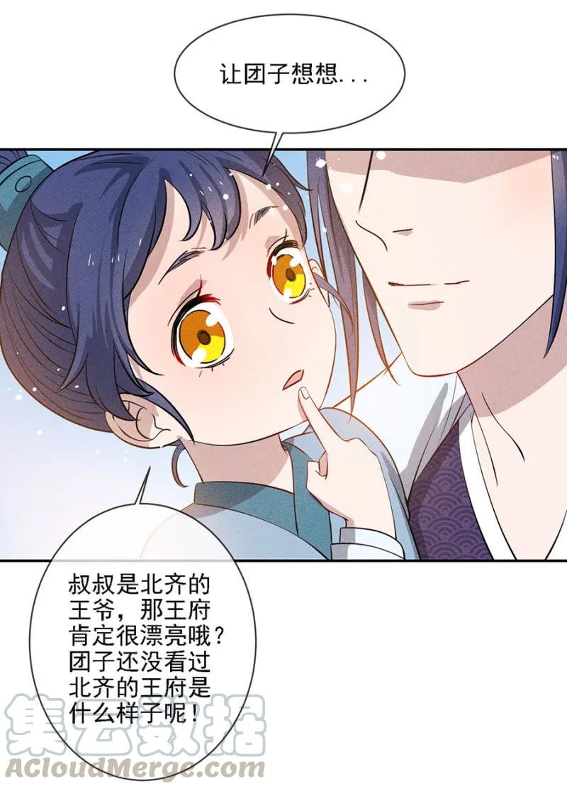 《单挑吧王爷》叔叔很寂寞？ 第19页
