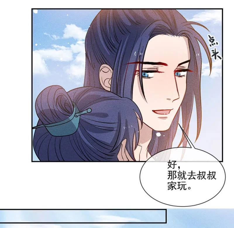 《单挑吧王爷》叔叔很寂寞？ 第20页