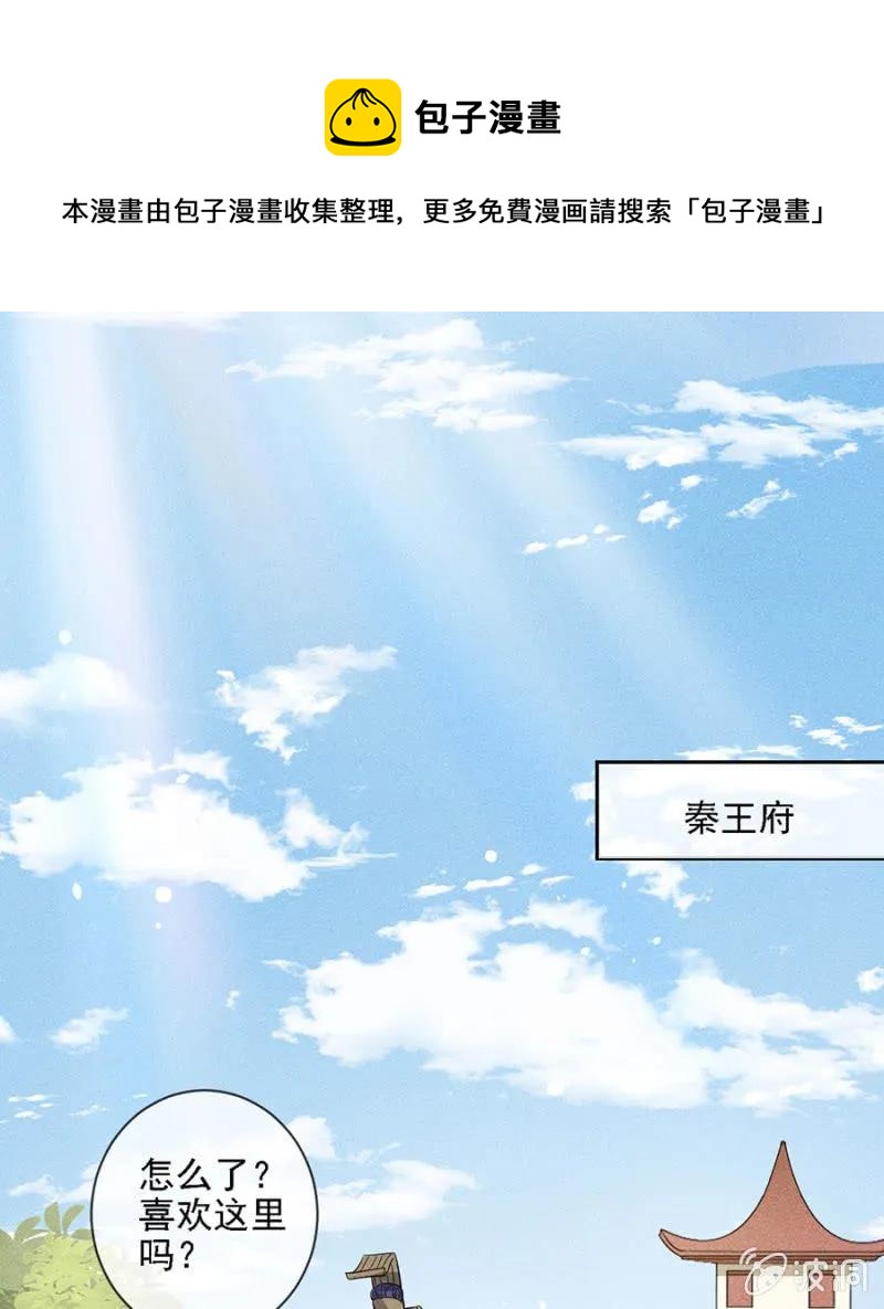 《单挑吧王爷》叔叔很寂寞？ 第21页
