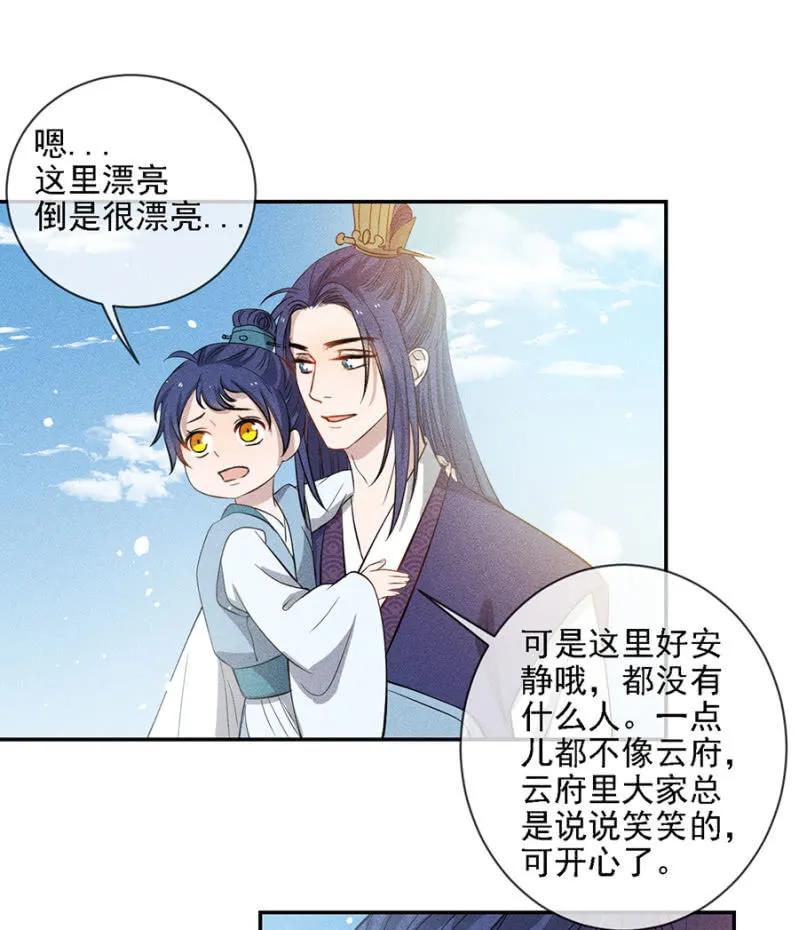 《单挑吧王爷》叔叔很寂寞？ 第23页