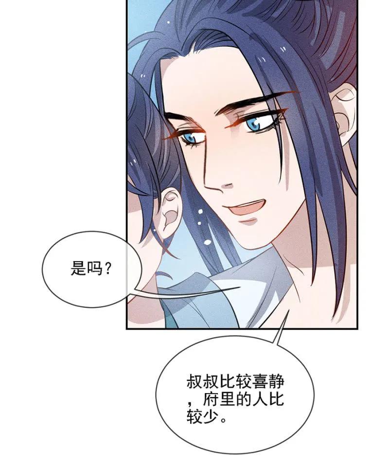 《单挑吧王爷》叔叔很寂寞？ 第24页