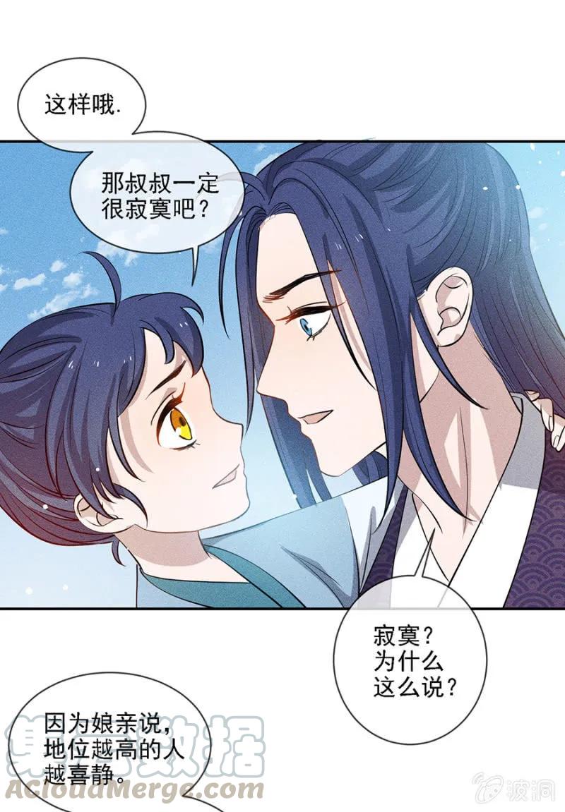 《单挑吧王爷》叔叔很寂寞？ 第25页