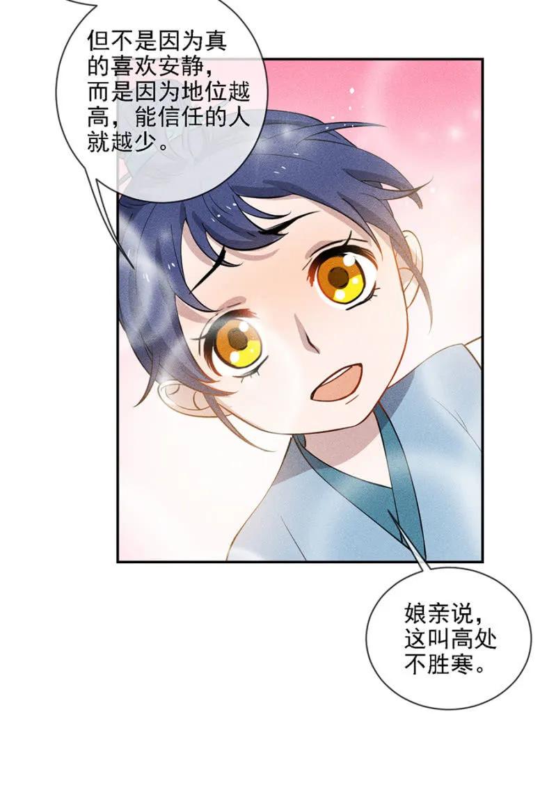 《单挑吧王爷》叔叔很寂寞？ 第26页