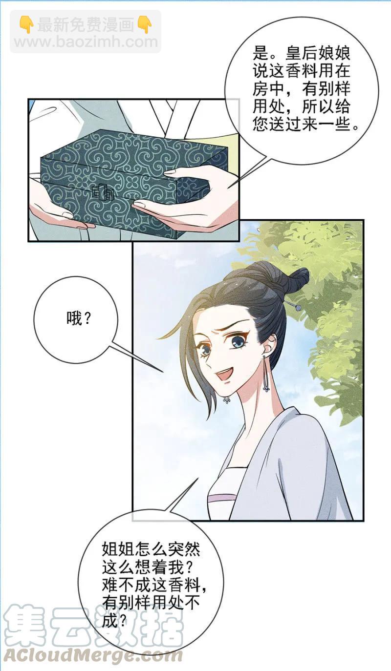 《单挑吧王爷》叔叔很寂寞？ 第28页