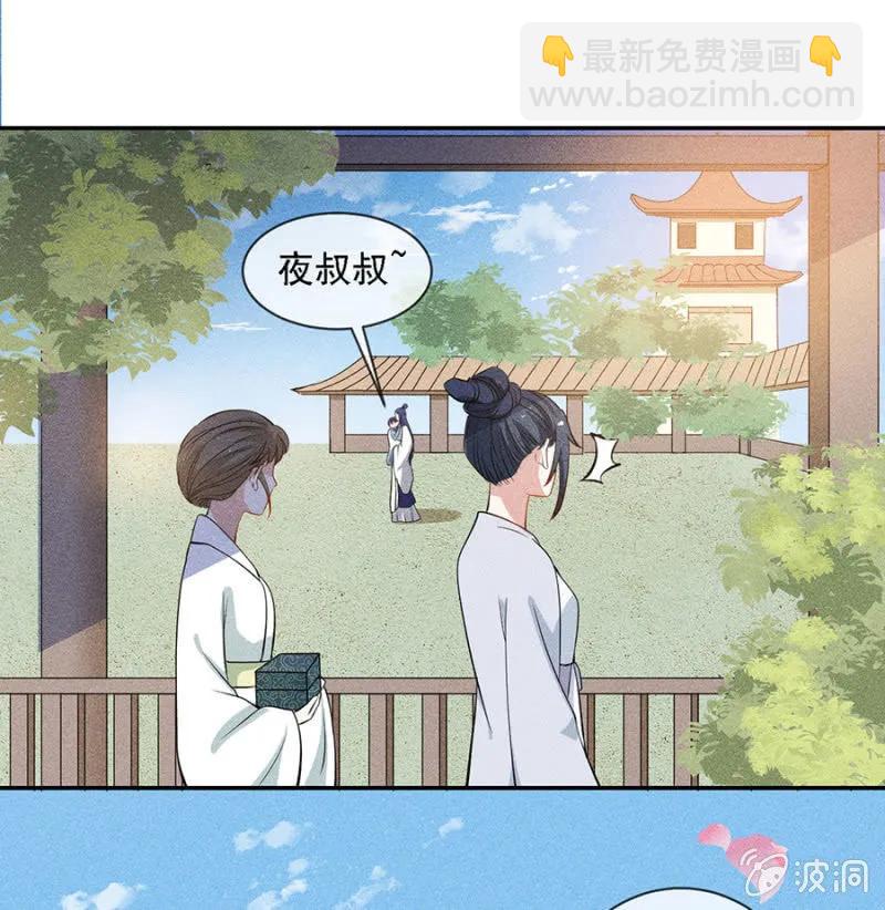 《单挑吧王爷》叔叔很寂寞？ 第29页