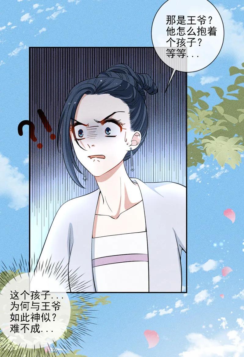 《单挑吧王爷》叔叔很寂寞？ 第30页