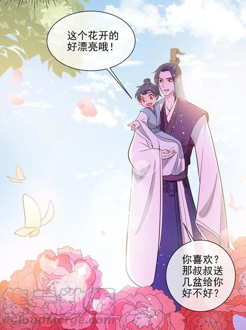 《单挑吧王爷》叔叔很寂寞？ 第31页