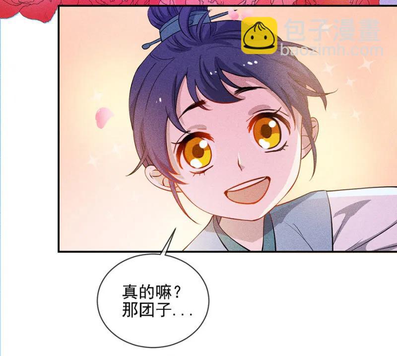 《单挑吧王爷》叔叔很寂寞？ 第32页