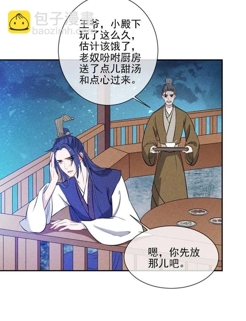《单挑吧王爷》她的儿子像我 第18页
