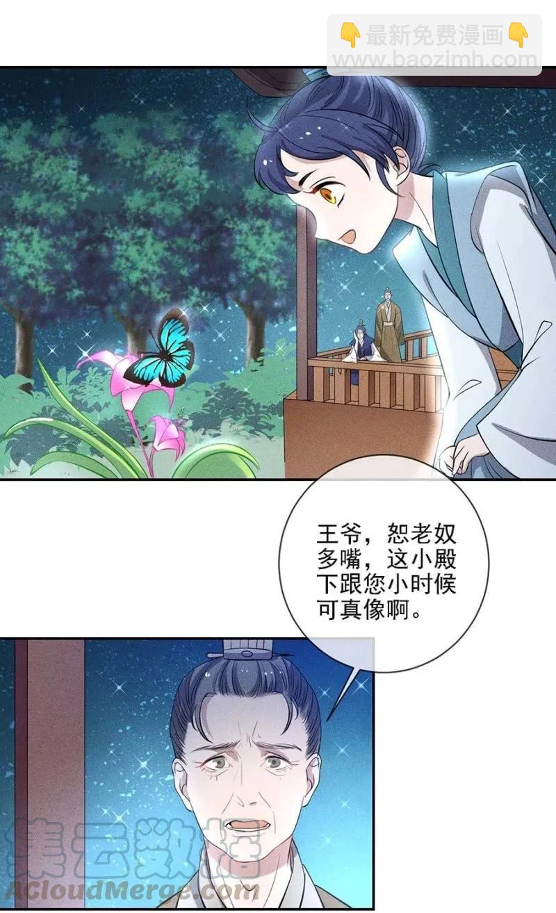《单挑吧王爷》她的儿子像我 第19页